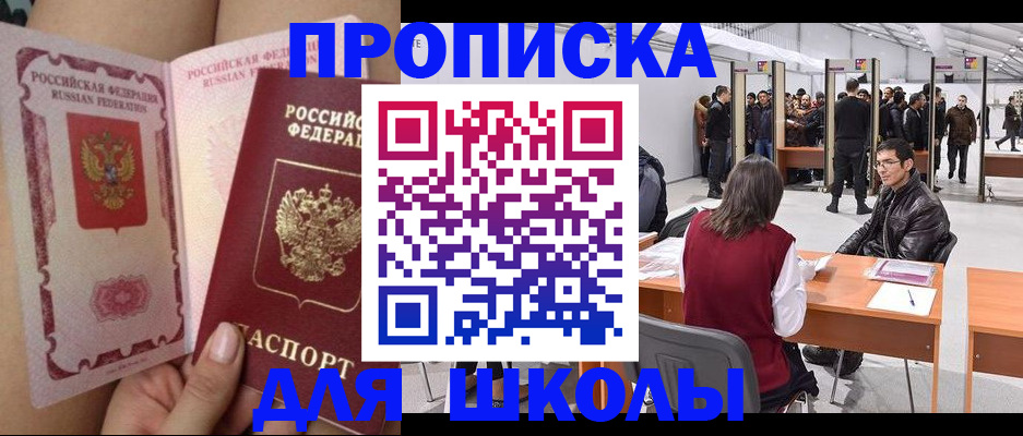 прописка для военкомата в Соколе
