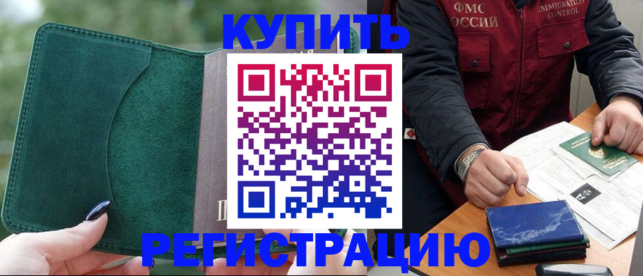 временная регистрация поиск в Соколе