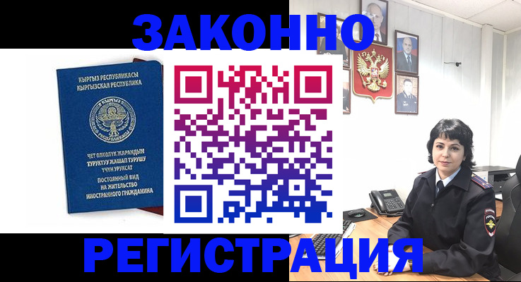 прописка ребенка в Соколе