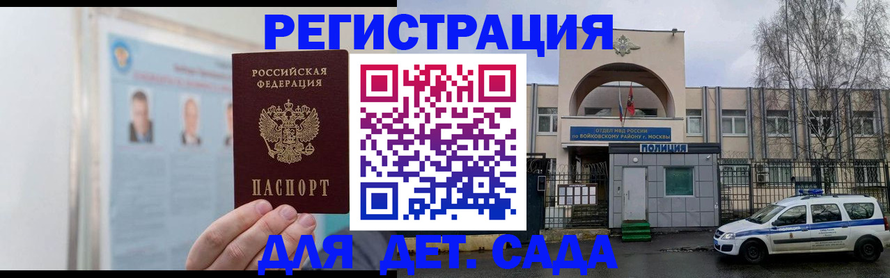 временная регистрация недорого в Соколе