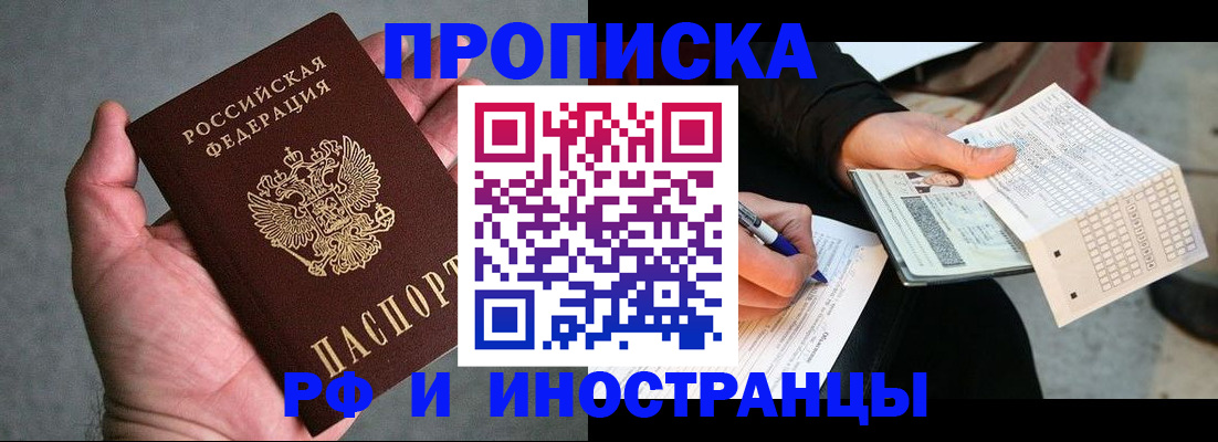 временная регистрация для школы в Соколе